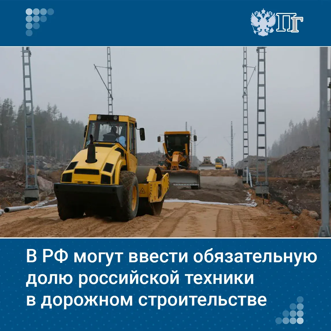 В России могут ввести минимальную долю отечественной спецтехники для подрядчиков дорожных работ. С т