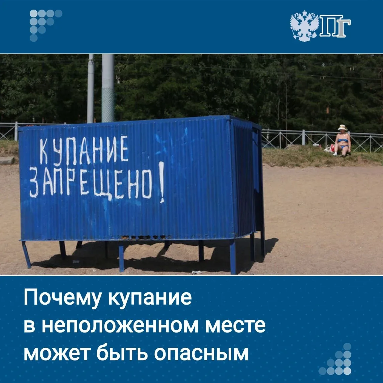 В столице 14 водоемов, разрешенных для купания. Четыре из них расположены в Восточном округе, по два
