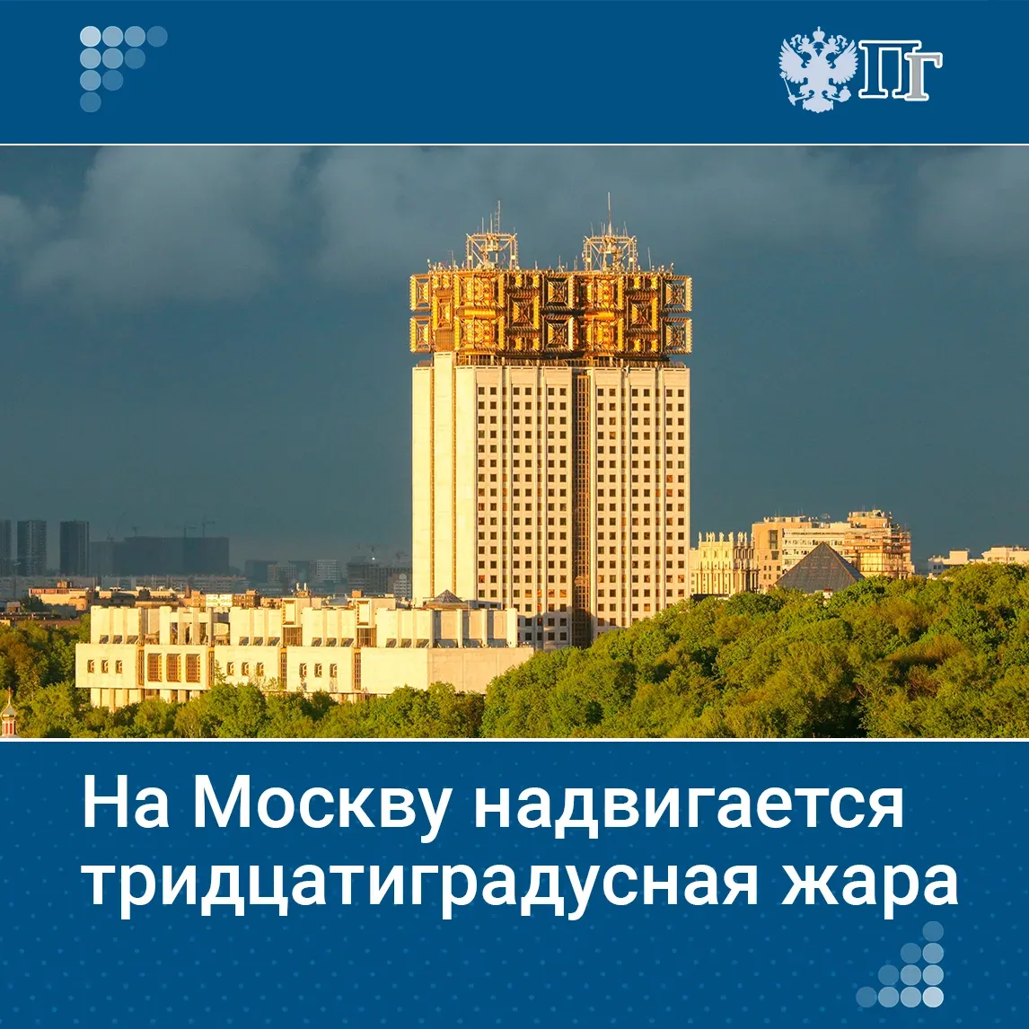 В ближайшие дни столичный регион ожидает по-настоящему летняя погода. Температура поднимется до +32 