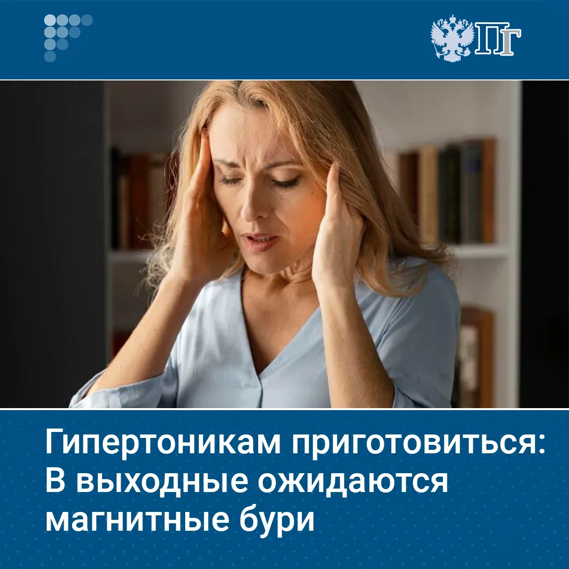 С 15 по 17 мая в средних широтах страны высока вероятность слабых магнитных бурь. Скорее всего, така