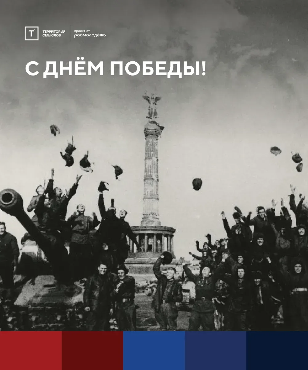 ⭐️ Поздравляем вас с 9 мая!  Это один из важнейших праздников для нашей страны — день, в который осо