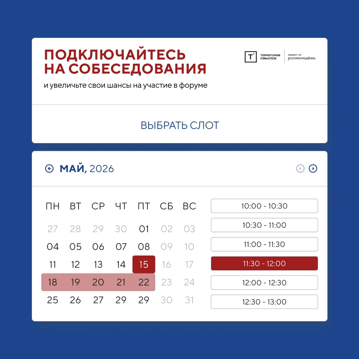 Начались собеседования на «Территорию смыслов»  Пока мы активно рассматриваем анкеты кандидатов, у в
