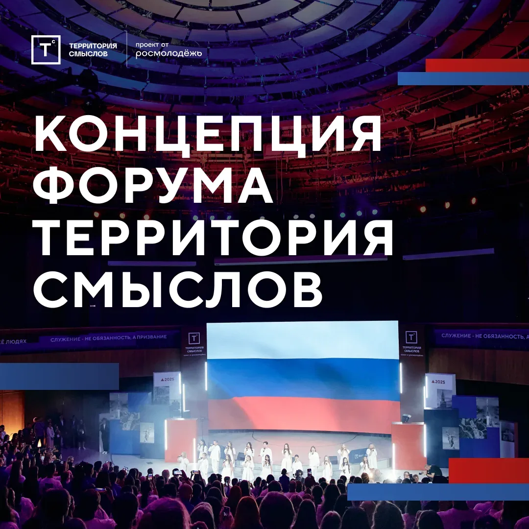 ️⚡ Со смыслом  Мы продолжаем подробнее знакомить вас с форумом и в этот раз хотим рассказать о чём «