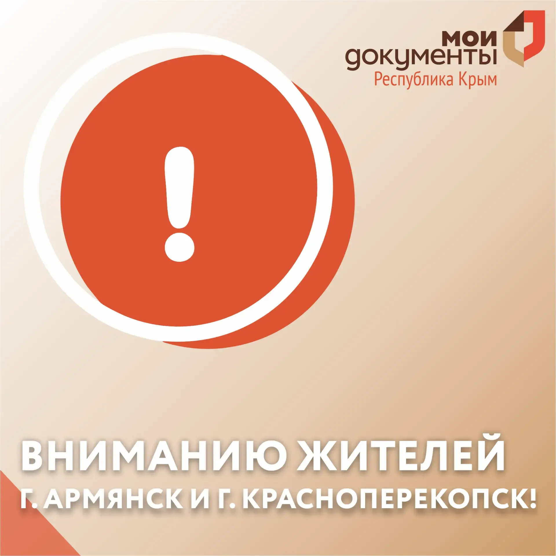 Вниманию жителей г. Армянск и г. Красноперекопск!  В связи с отключением электроэнергии сегодня цент