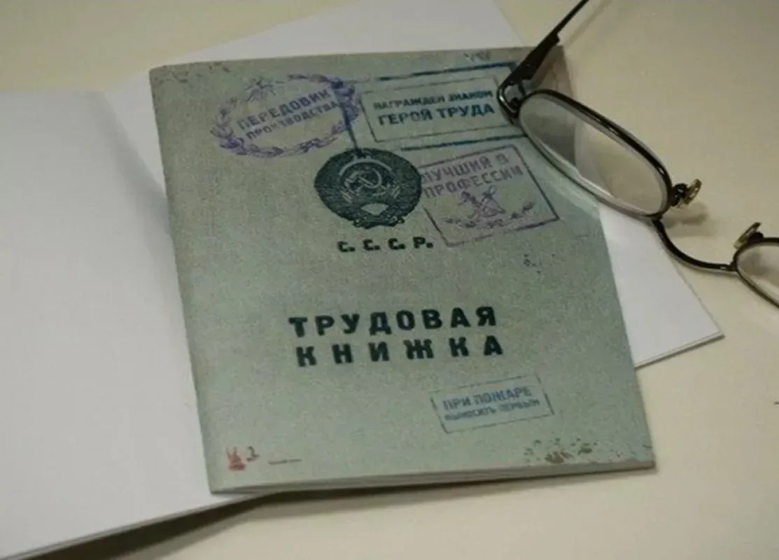 Не выбрасывайте трудовую книжку:   Одна запись способна поднять пенсию на 100% (в 2 раза). Обладател