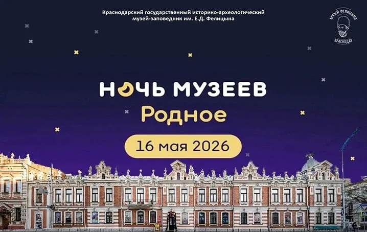 «Ночь музеев» в музей имени Е. Д. Фелицына  ⏰16 мая (сб), с 18:00 до 23:00 📍Музей имени Е. Д. Фелицы