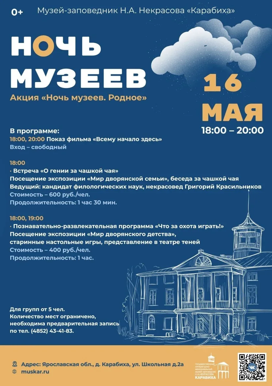 Акция «Ночь музеев. Родное»  ⏰16 мая (сб), с 18:00 до 20:00 📍Музей-заповедник Н.А. Некрасова «Караби