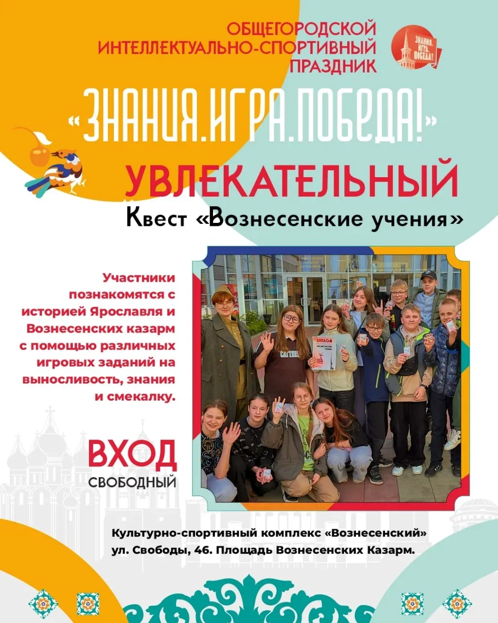 Общегородской интеллектуально-спортивный праздник «Знания.Игра.Победа!»  ⏰30 мая (сб), с 09:00 📍Куль