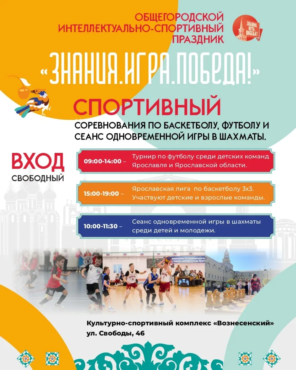 Общегородской интеллектуально-спортивный праздник «Знания.Игра.Победа!»  ⏰30 мая (сб), с 09:00 📍Куль