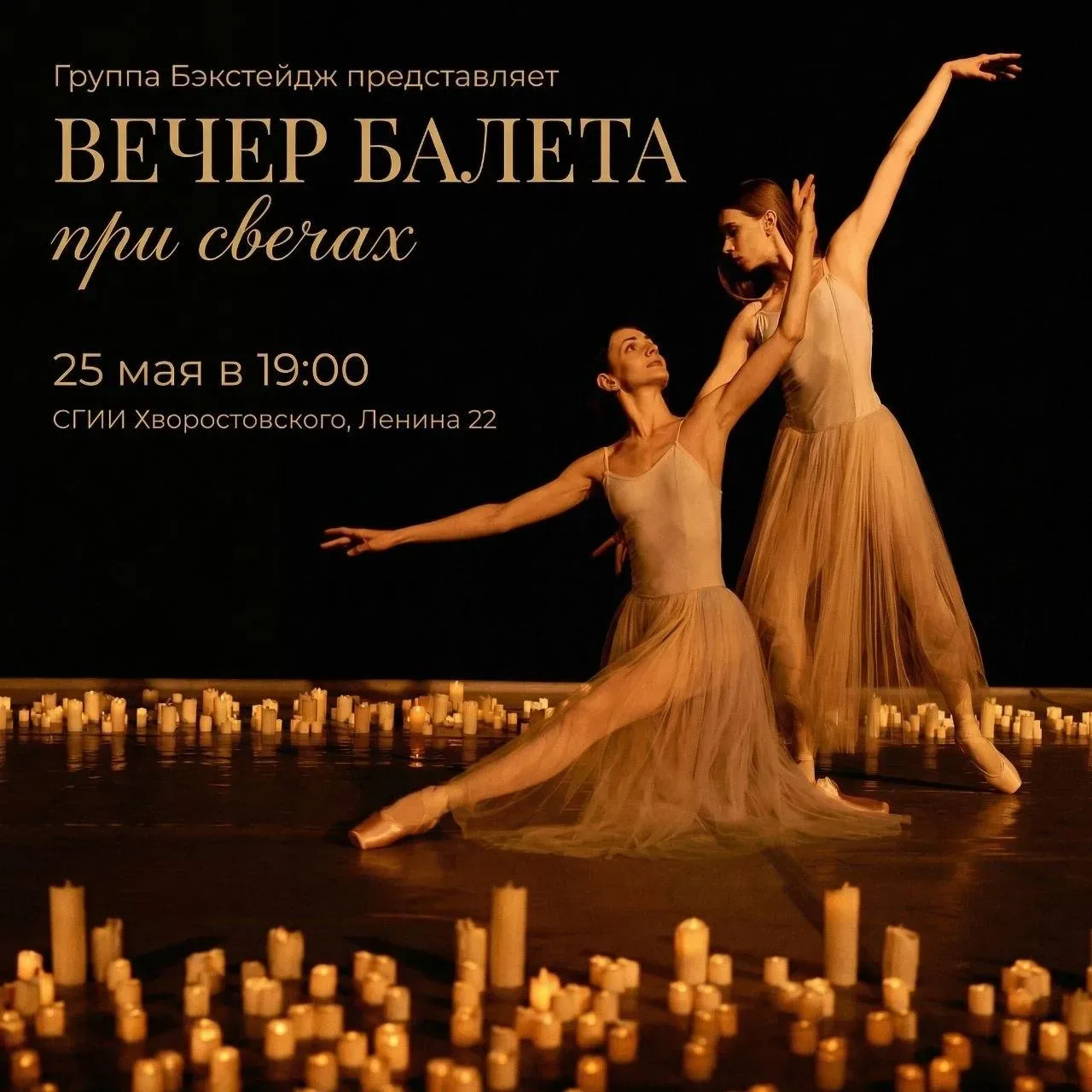 Вечер балета при свечах  ⏰25 мая (пн) в 19:00 📍Красноярский институт искусств, ул. Конституции СССР,