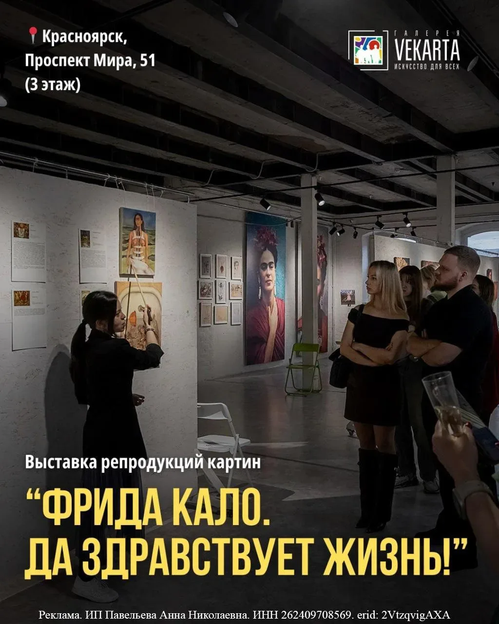 Выставка «Фрида Кало. Да здравствует жизнь!»  ⏰До 31 мая, с 11:00 до 20:00  📍Художественная галерея 