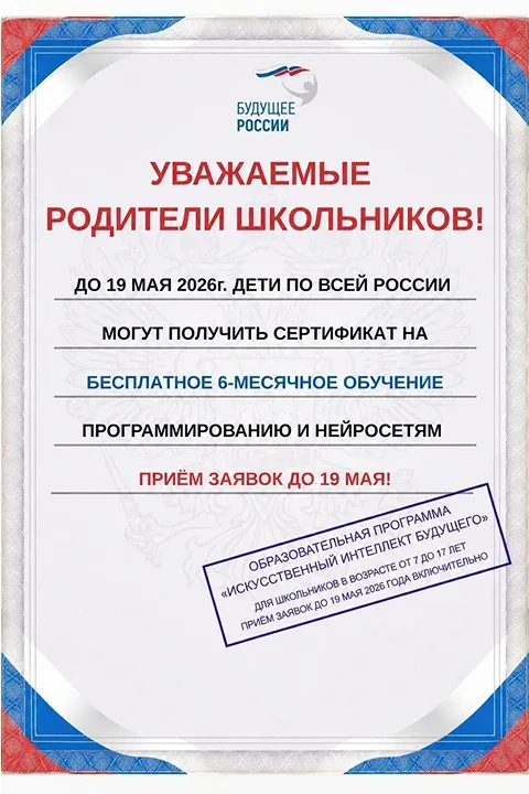 🎓До 19 мая каждый ребенок в возрасте от 7 до 17 лет может получить сертификат на 6 месяцев бесплатно