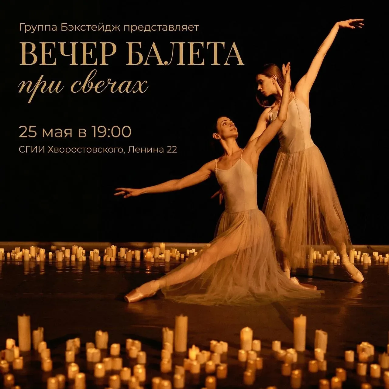 Вечер балета при свечах  ⏰25 мая (пн) в 19:00 📍Красноярский институт искусств, ул. Конституции СССР,