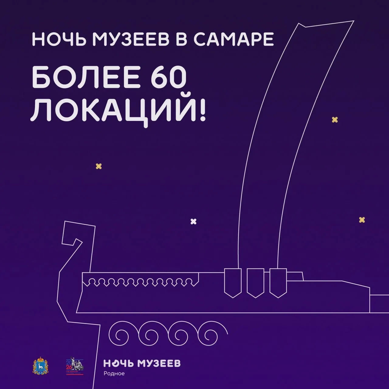 «Ночь музеев»  ⏰16 мая (сб) 💵Мероприятия есть как бесплатные, так и платные  Всероссийская акция «Но
