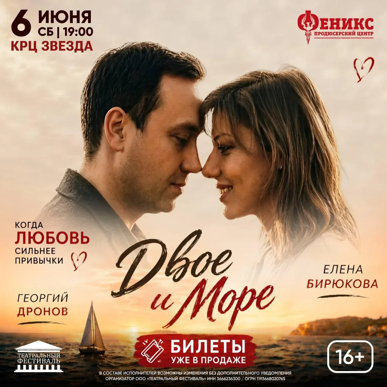 Спектакль, на который идут за эмоциями… и выходят немного другими «Двое и море»  ⏰6 июня (сб) в 19:0