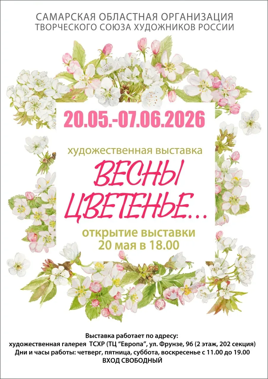 Художественная выставка «Весны цветенье…»  ⏰До 7 июня; чт, пт, сб и вс с 11:00 до 19:00 📍Художествен