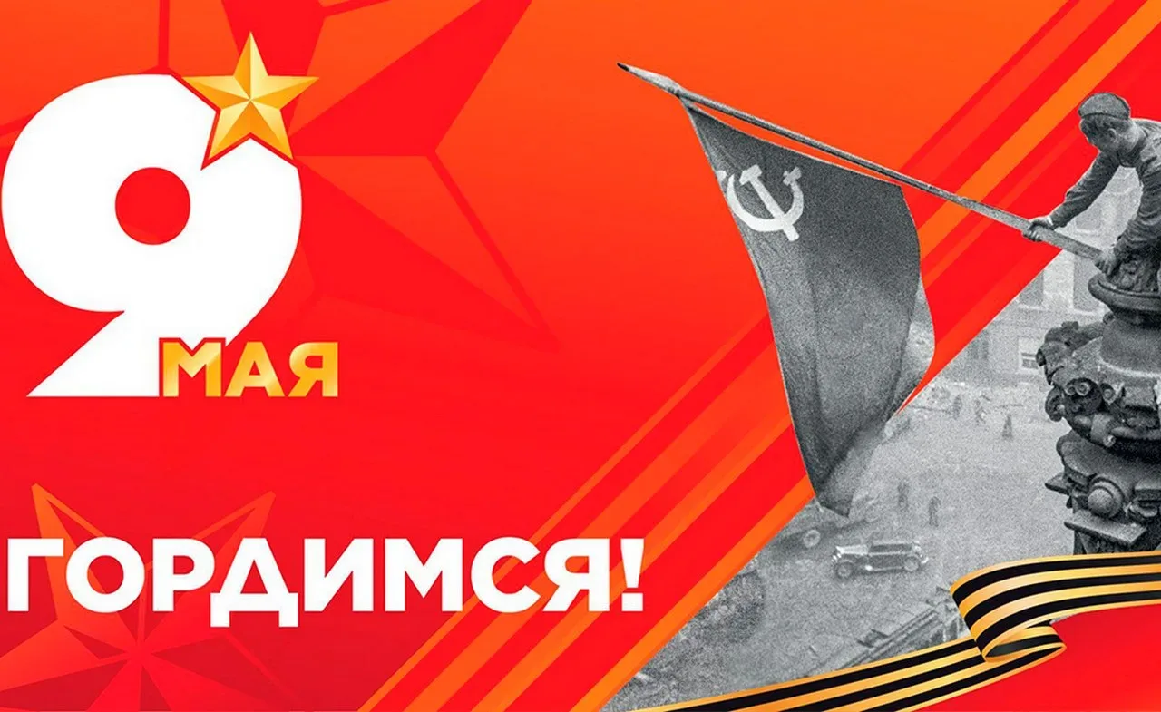 Мероприятия ко Дню Победы  ⏰8 и 9 мая (завтра и сб)  🔹По традиции состоятся церемонии возложения цве