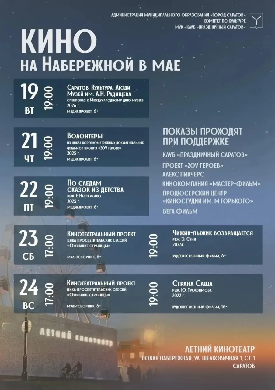 Киновечера под открытым небом  ⏰23 и 24 мая (завтра и вс), в 17:00 и 19:00 📍Новая набережная, ул. Ше