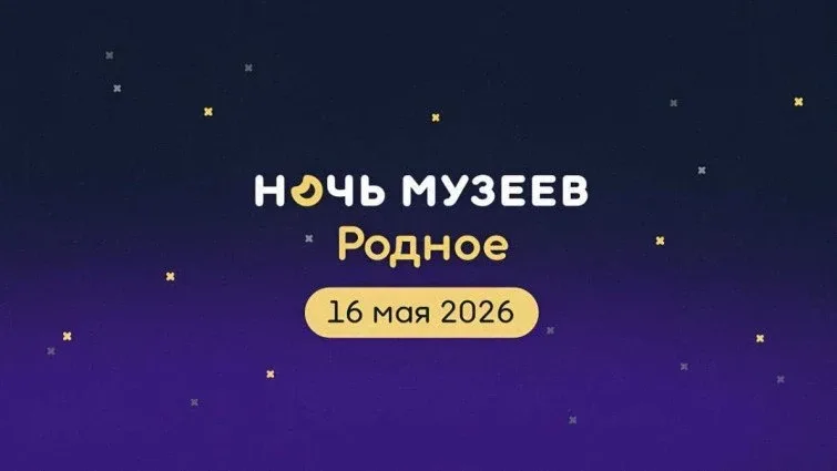 «Ночь музеев»  ⏰16 мая (сб)  📍Музей К.А. Федина, ул. Чернышевского, 154 💵Вход: есть как бесплатные, 