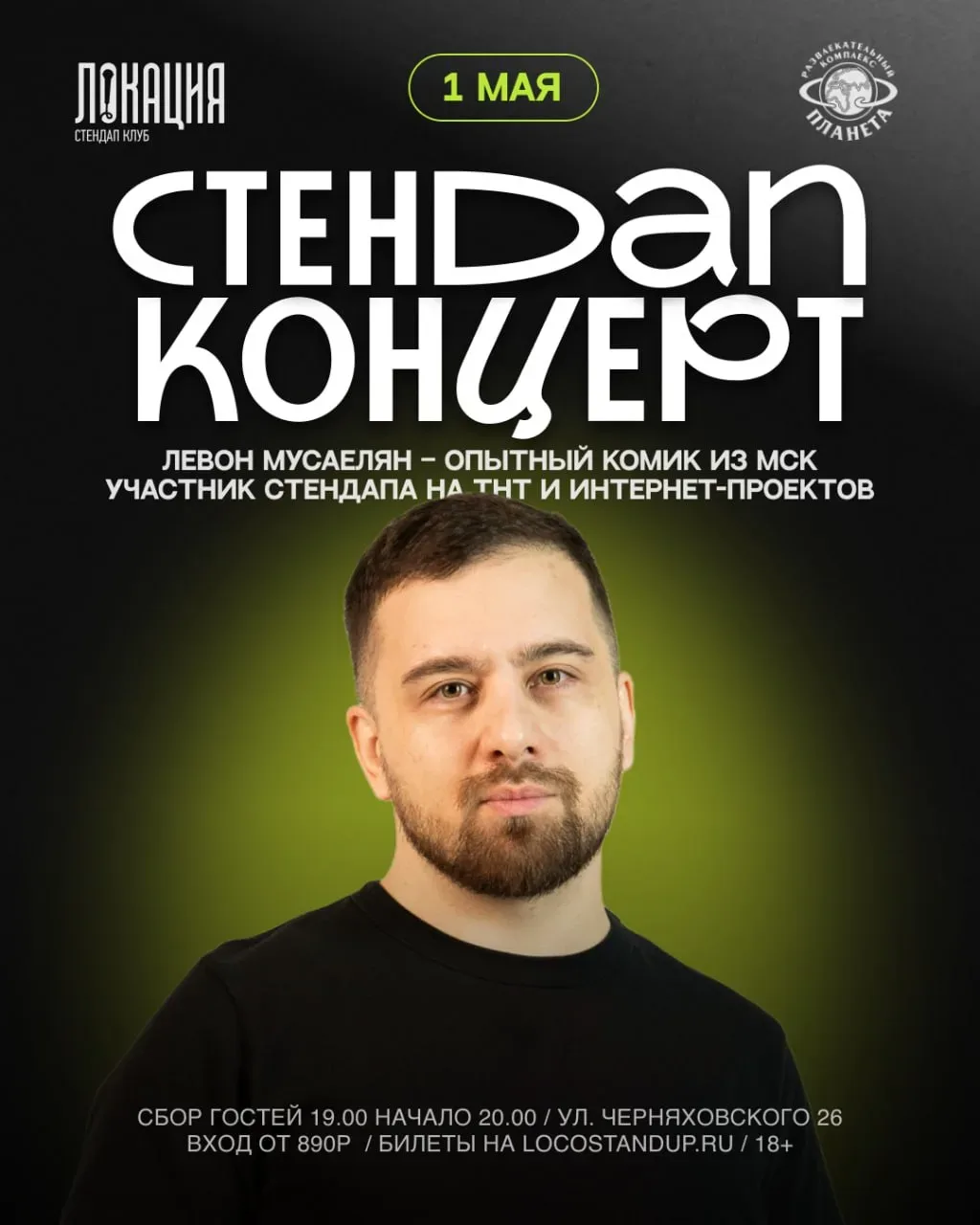 Стендап с хэдлайнером из Москвы уже на этой неделе!   🔥Скидка 10% по промокоду AFISHA10 📍РК Планета,