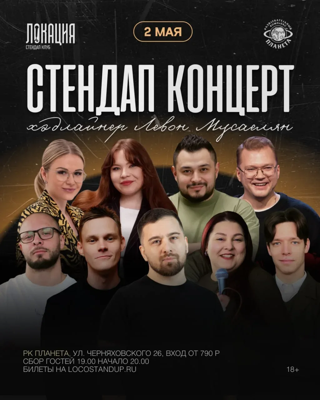Стендап с хэдлайнером из Москвы уже на этой неделе!   🔥Скидка 10% по промокоду AFISHA10 📍РК Планета,