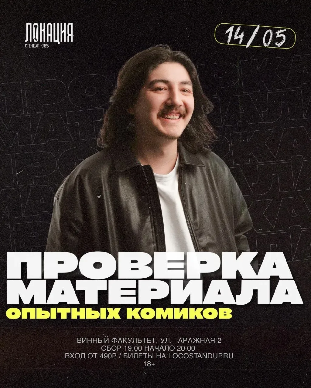 Комедийное шоу, проверка опытных комиков, стендап с хэдлайнером из Москвы уже на этой неделе!   🔥Ски