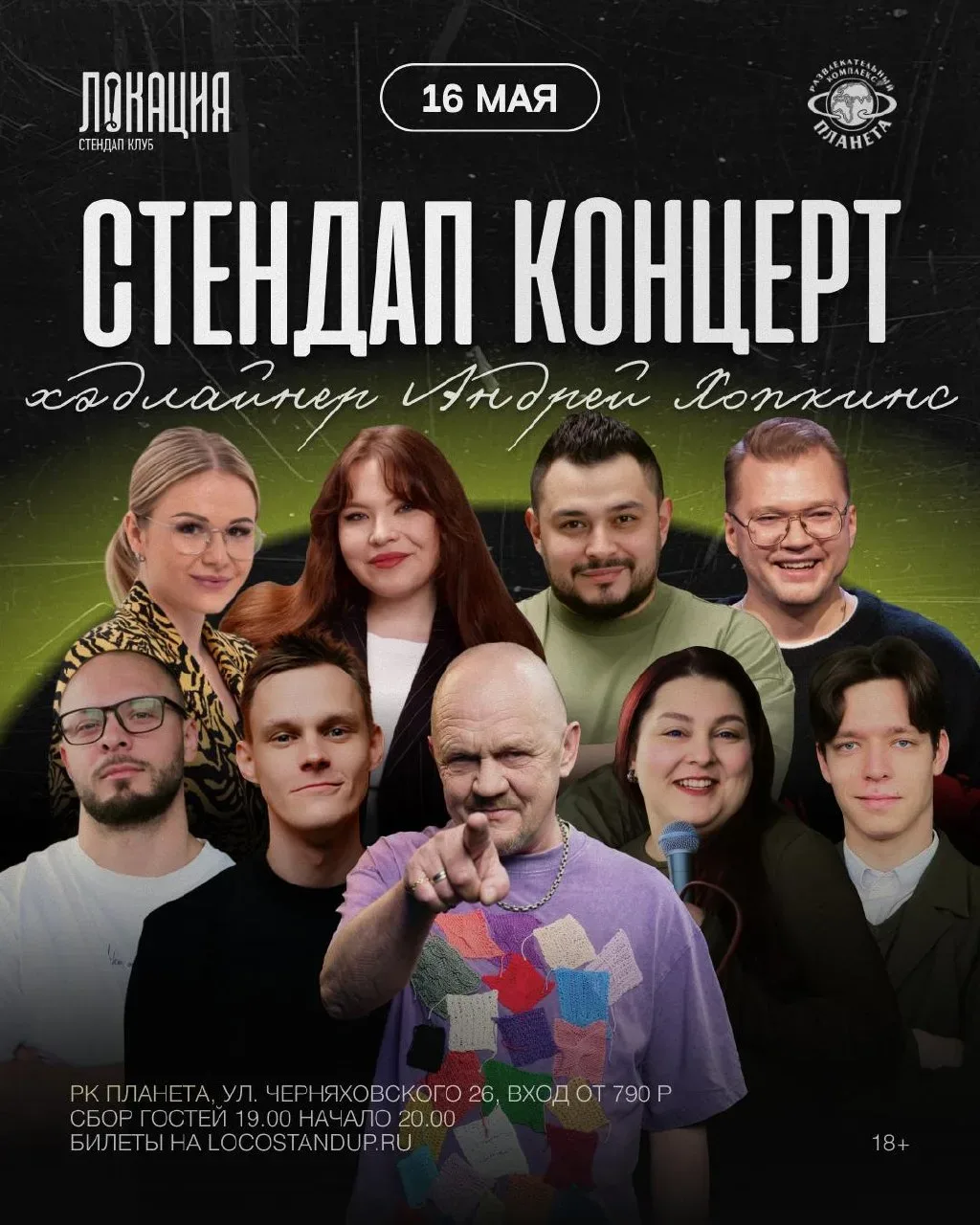 Комедийное шоу, проверка опытных комиков, стендап с хэдлайнером из Москвы уже на этой неделе!   🔥Ски