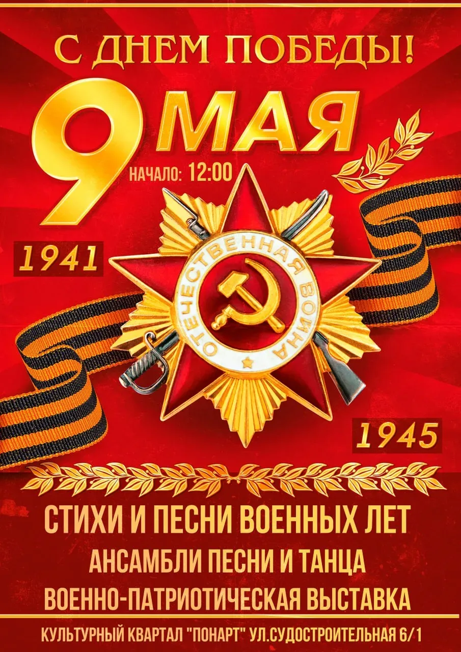 Программа ко Дню Победы в Культурном квартале «Понарт»  ⏰9 мая (завтра), в 12:00 (основная сцена), в