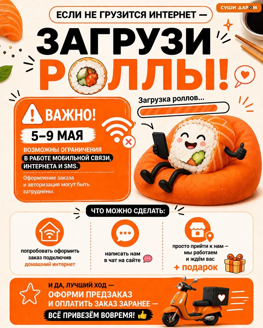 ⚠️ С 5 по 9 мая возможны ограничения в работе мобильной связи, интернета и SMS.  В связи с этим авто