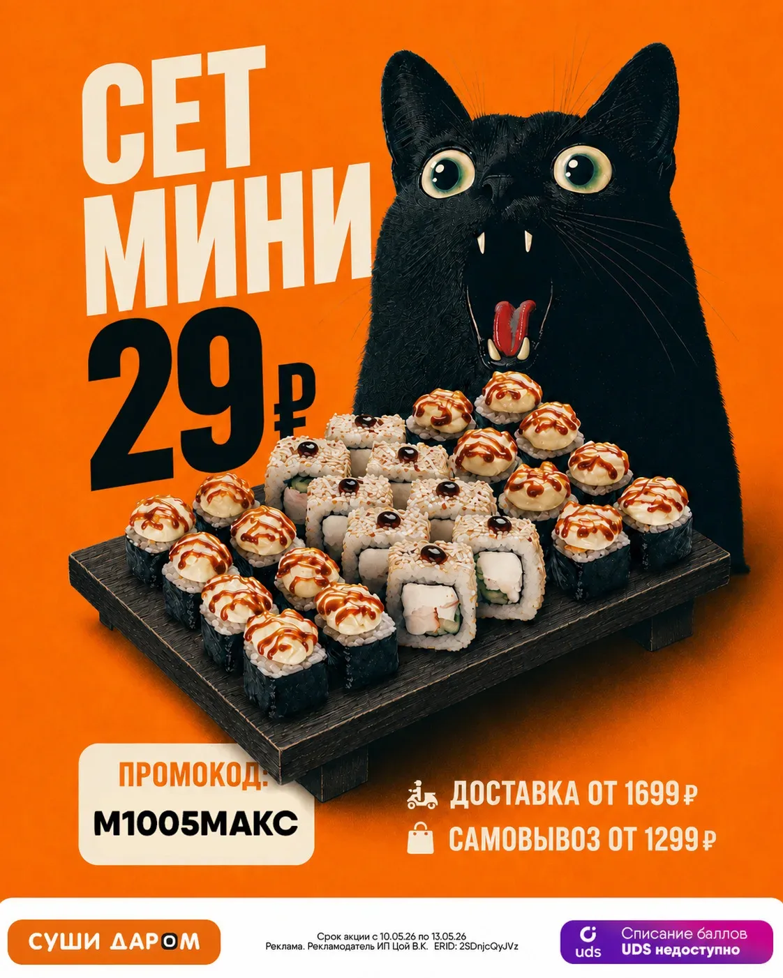 Это не сон… и даже не ошибка 😼🔥   https://clc.li/wKcXz  🍣 Сет «Мини» - всего за 29₽  🧡Промокод: М100