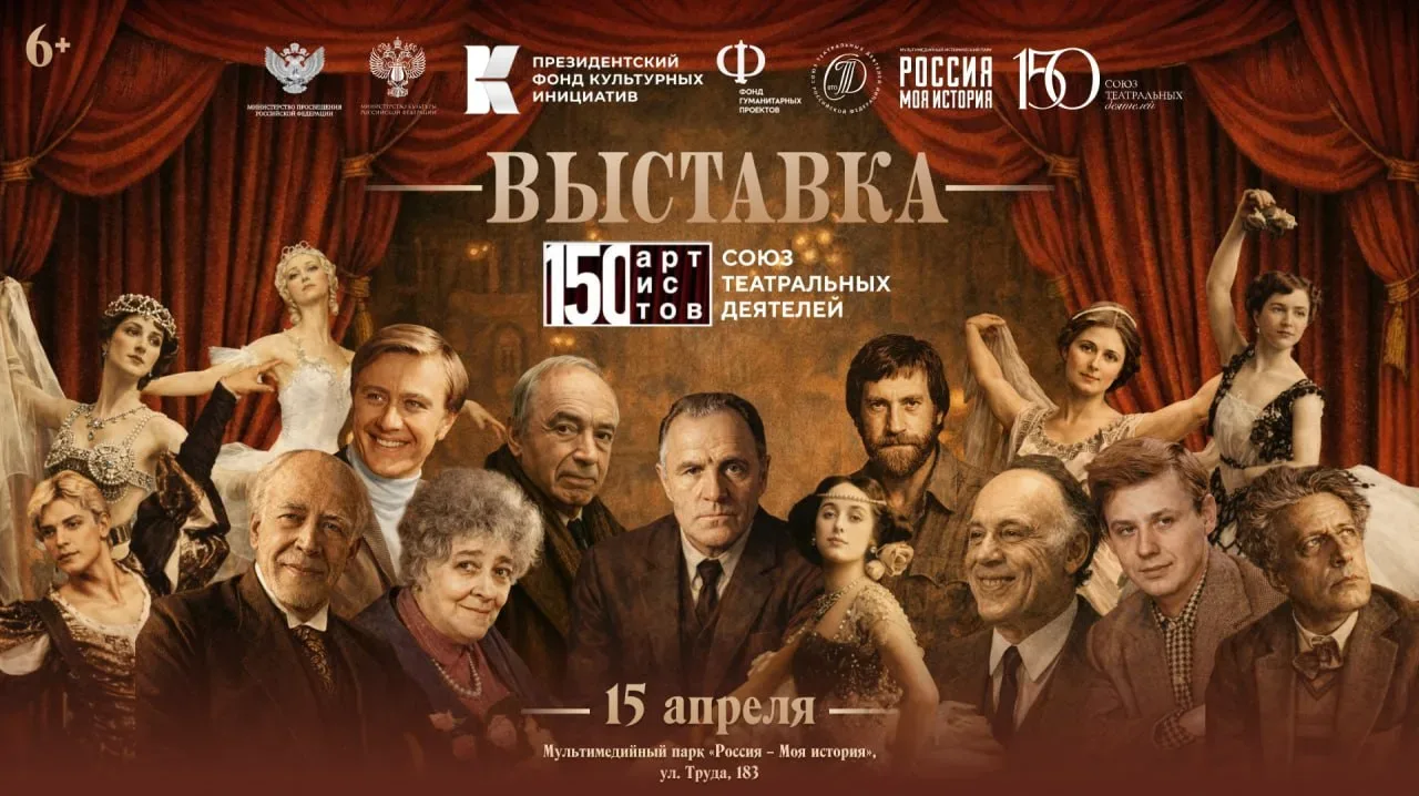 Выставка «150 артистов. Союз театральных деятелей»  ⏰По 17 мая включительно; ежедневно с 10:00 до 20