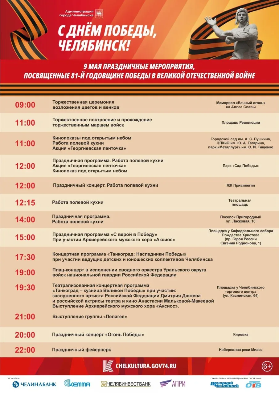 Мероприятия ко Дню Победы  ⏰9 мая (сб)  Для гостей состоятся праздничные мероприятия, посвященные 81
