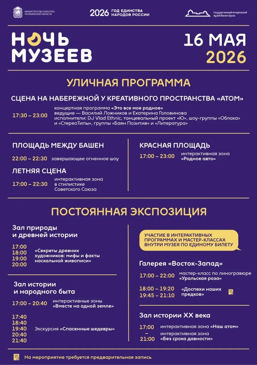 Ночь музеев в Музее Южного Урала  ⏰16 мая (сб), с 17:00 до 23:00 📍Государственный исторический музей