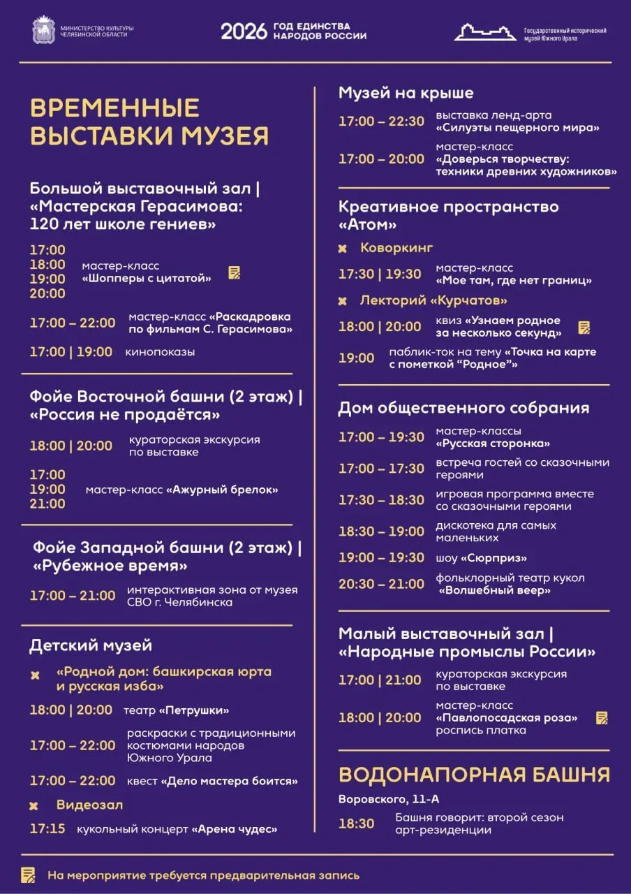 Ночь музеев в Музее Южного Урала  ⏰16 мая (сб), с 17:00 до 23:00 📍Государственный исторический музей