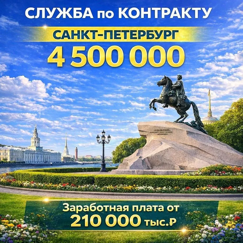 🇷🇺 САНКТ-ПЕТЕРБУРГ ЖДЁТ ТЕБЯ! Стань частью главного города страны! У нас лучшие условия для тех, кто
