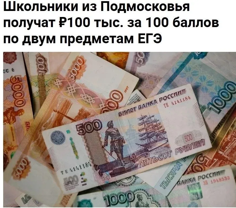 Российские школьники получат по 100 тысяч рублей при одном условии. Выпускники подмосковных школ, на
