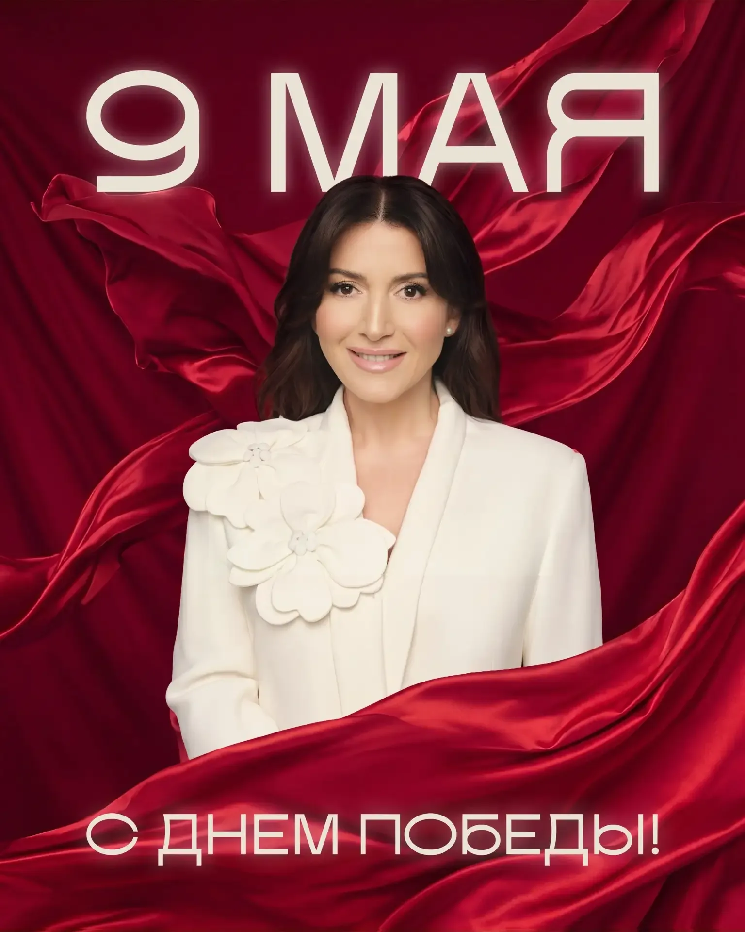 Дорогие друзья!  С Днём Великой Победы! С 9 Мая! С праздником, который навсегда останется в сердце н