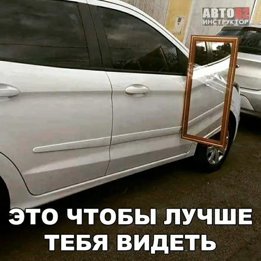 Ловите лайфхак, как увеличить обзор с помощью боковых зеркал. Не благодарите 😎