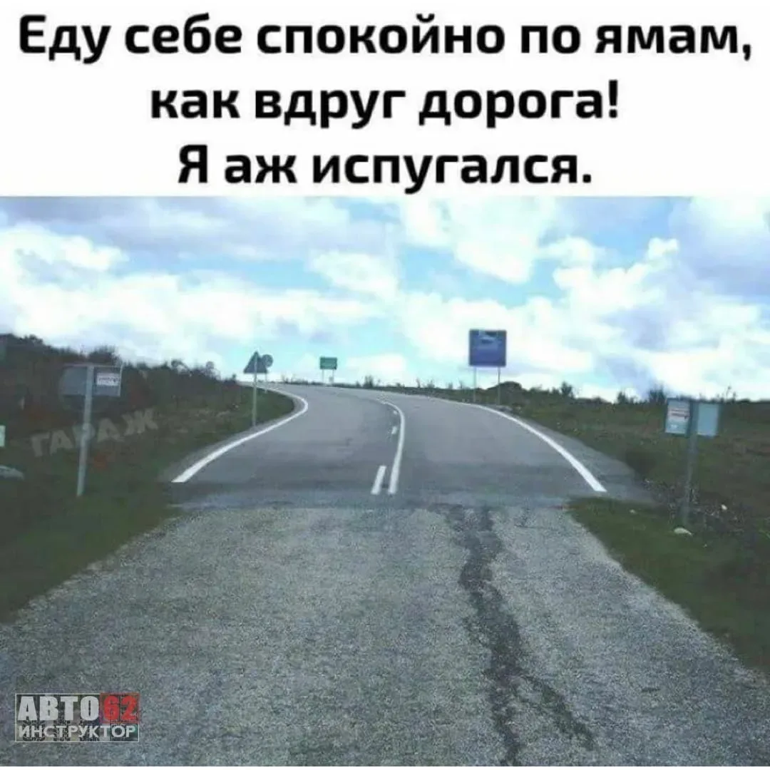 Суровые реалии наших дорог 😀 Всех с пятницей
