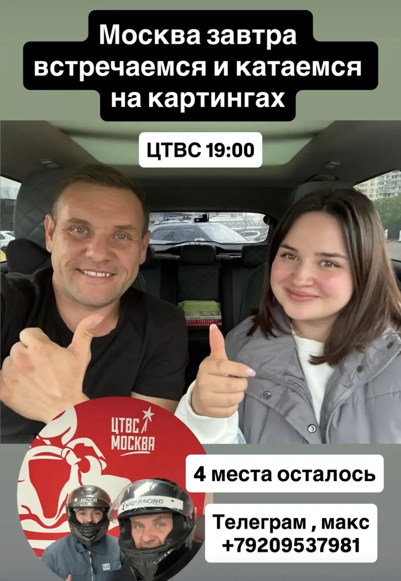 Друзья, напоминаю вам про событие, которое пройдет в Москве уже завтра, 13 мая – это наша необычная 