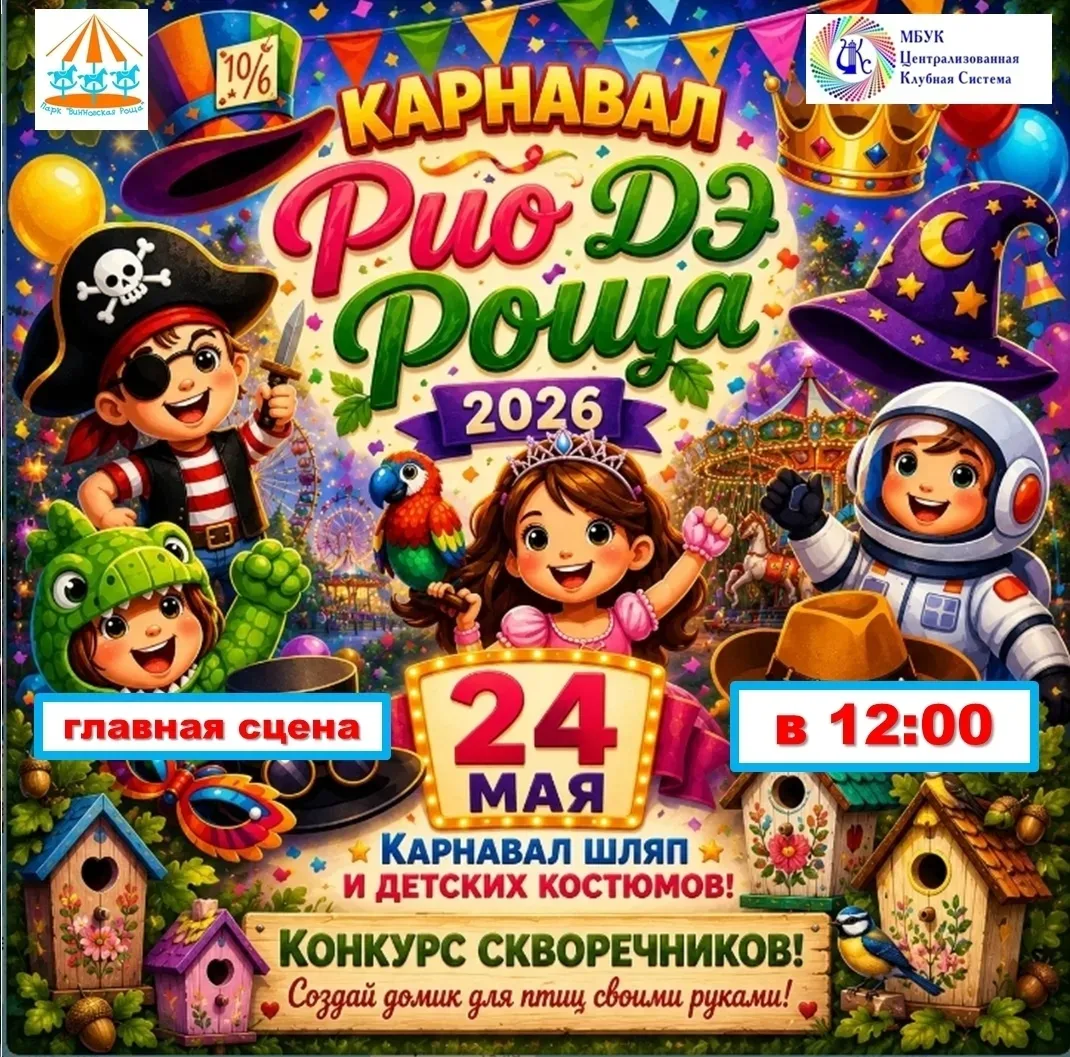 Выходные на этой неделе обещают быть насыщенными! Подробную программу и информацию смотрите на стене