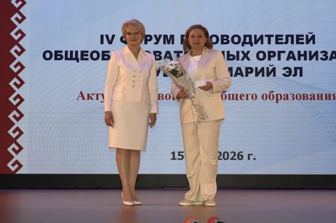 📢Сегодня состоялся IV форум руководителей общеобразовательных организаций Республики Марий Эл, посвя