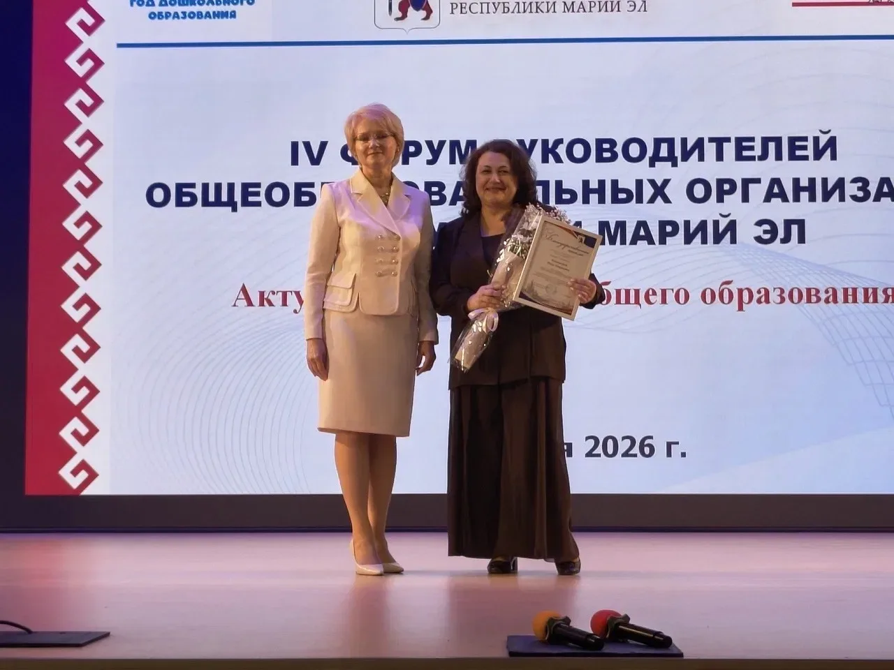 📢Сегодня состоялся IV форум руководителей общеобразовательных организаций Республики Марий Эл, посвя