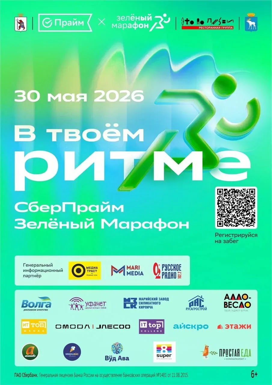 🏃‍ОТКРЫТА РЕГИСТРАЦИЯ на Зеленый Марафон в Йошкар-Оле  30 мая Сбер проведет 13 забег в более 60 горо