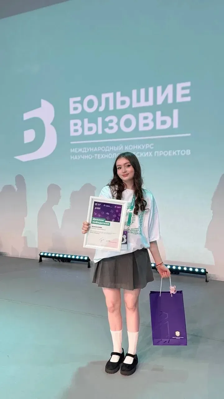 🔥Номанова Ольга, обучающаяся Бауманского лицея, стала победителем очного финала конкурса «Большие вы