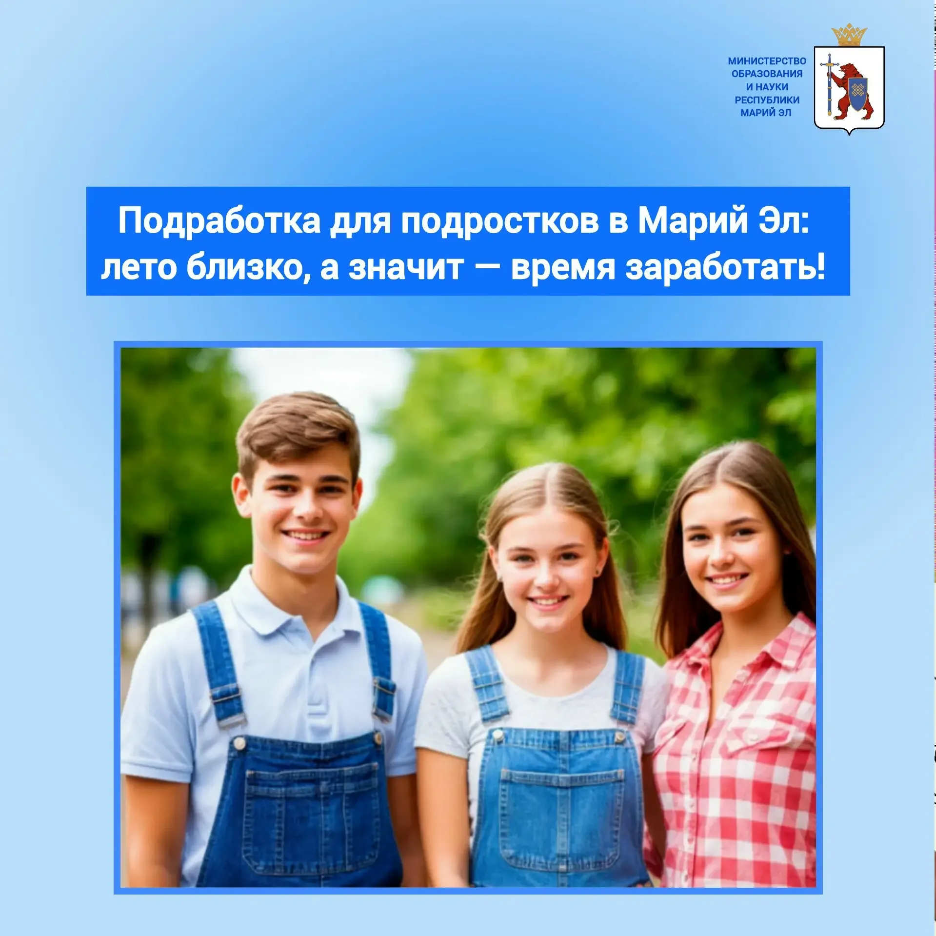 🔥Подработка для подростков 14 - 18 лет в Марий Эл: лето близко, а значит - время заработать!  Органы
