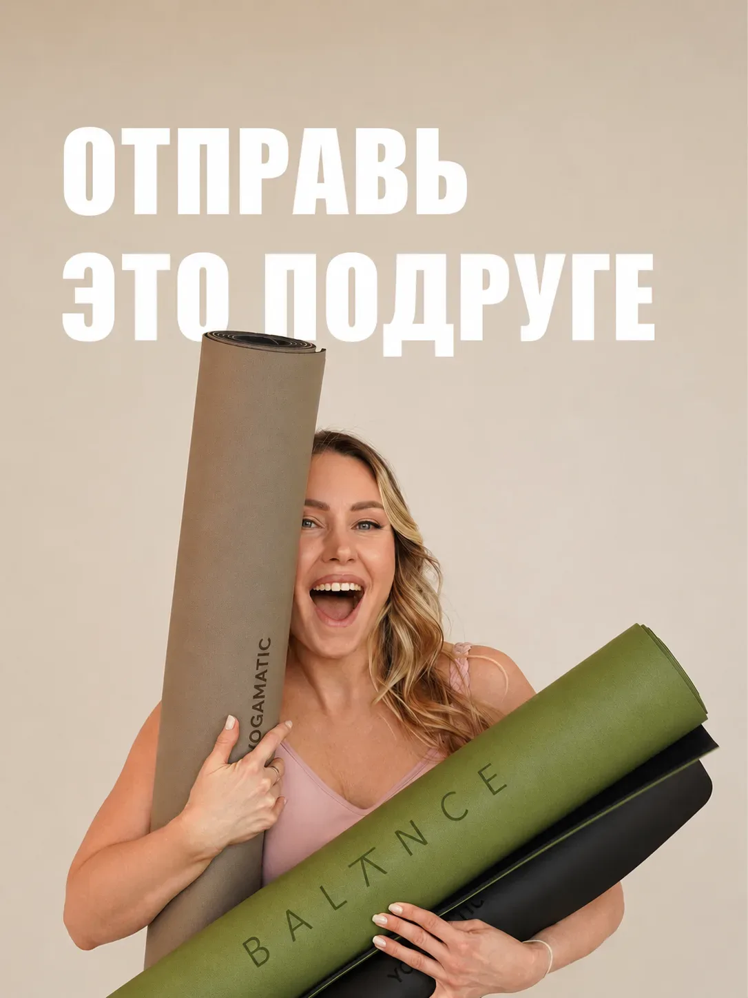 Хорошие новости хочется разделить с тем, кто любит йогу, как и вы. С кем вы вместе пьете кофе после 