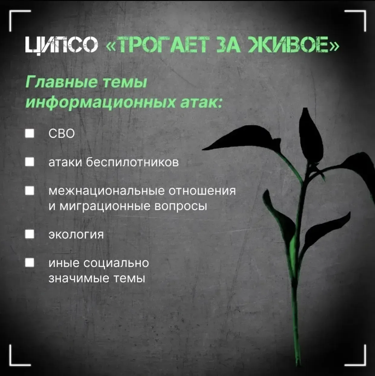 Об информационной безопасности   Действия врага становятся все более изощренными. Украинский центр и