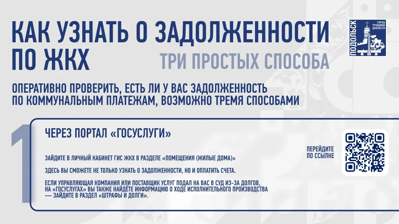 🏠 Как узнать о задолженности по ЖКХ: три простых способа  Оперативно проверить, есть ли у вас задолж