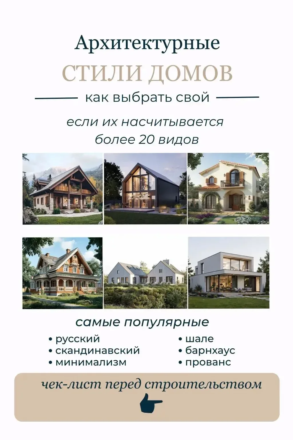 В каком доме вы проснетесь через год? 🏠  Ваш дом – это не просто коробка из кирпича или дерева. Мног